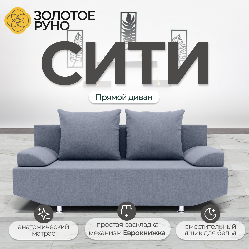 Диван, Прямой диван, Диван-кровать Сити серо-голубой. Квест-26
