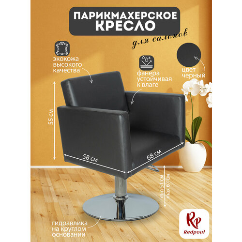 фото Парикмахерское кресло redpouf kvadro на круглом основании, искусственная кожа, черный