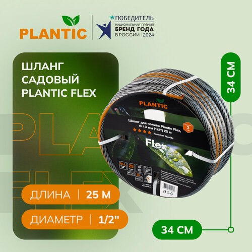 Изображение товара Шланг садовый Plantic 19000-01 Flex, 25 метров, термопластичный, армированный