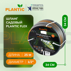 Шланг садовый Plantic Flex 19000-01, Ø 13 мм (1/2") 25 м