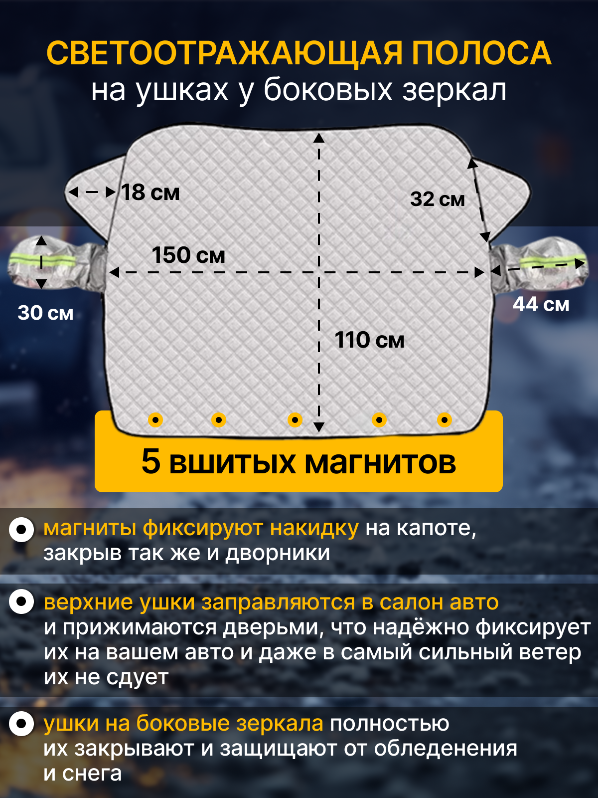 Накидка на лобовое стекло автомобиля от солнца и дождя 150 110 — фото 1