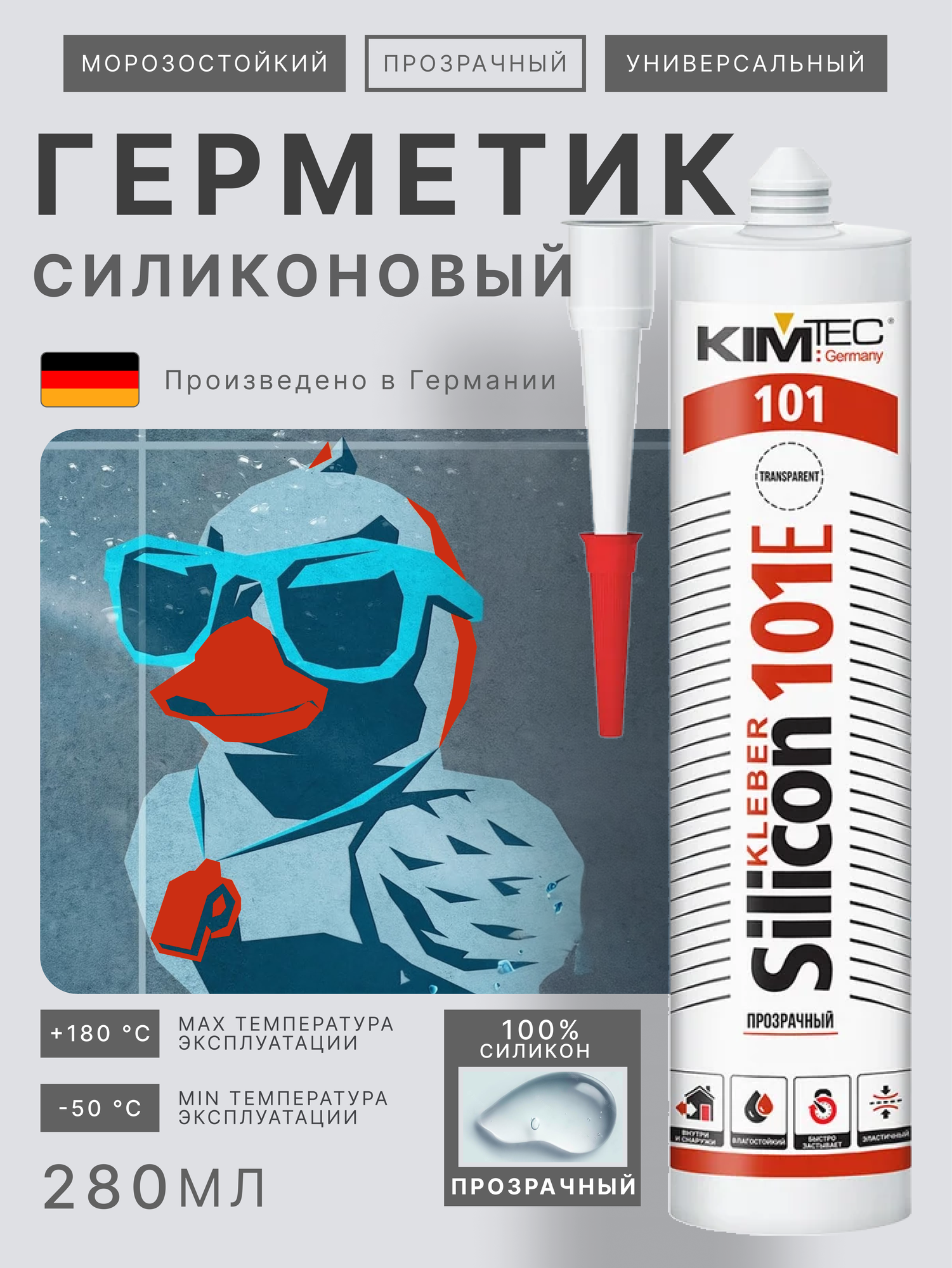 Герметик KIM TEC 101E силиконовый, универсальный прозрачный 280 мл