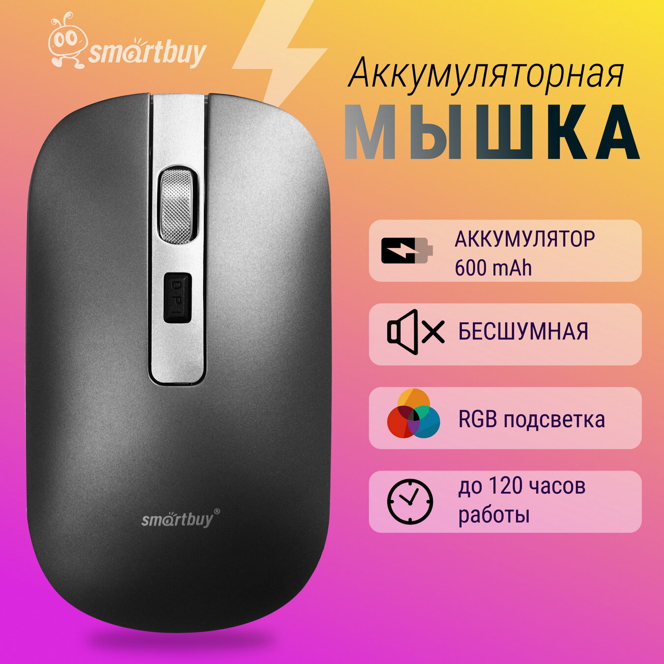 Мышь Smartbuy SBM-402CAG-G, беспроводная, оптическая, с зарядкой USB Type-A, серая металлик