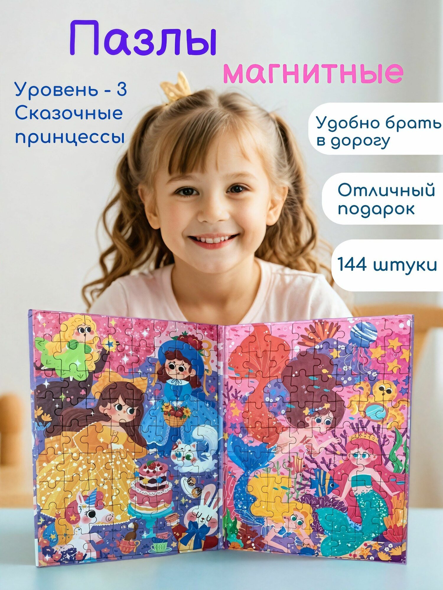 Пазл магнитный для развития моторики рук, 'Сказочные принцессы'