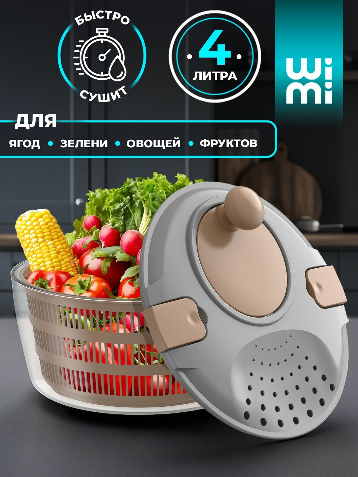 Центрифуга для зелени WiMi, сушилка для салата, пластиковая, механическая