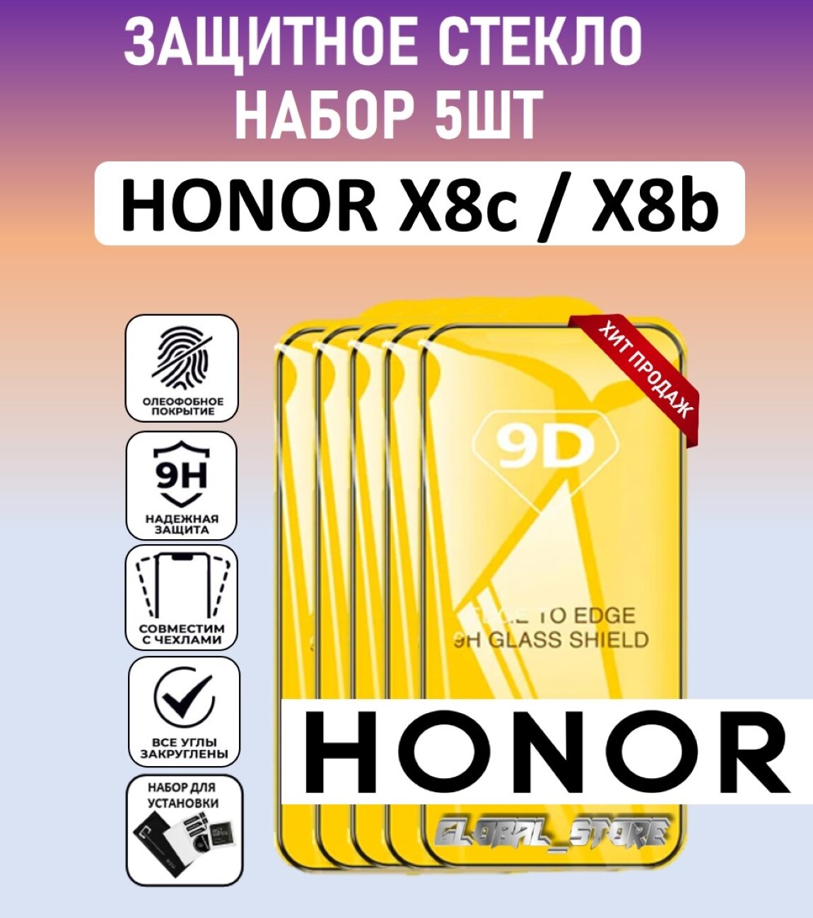 Комплект 5 в 1: Защитное стекло для HONOR X8c / Honor X8b ( 5 шт ) ХОНОР Икс 8ц / Хонор икс 8б Full Glue