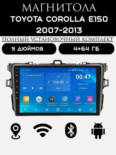 Изображение товара Магнитола 2din 9 дюймов для автомобиля Toyota Corolla 150, 4+64GB, Android 11, Bluetooth