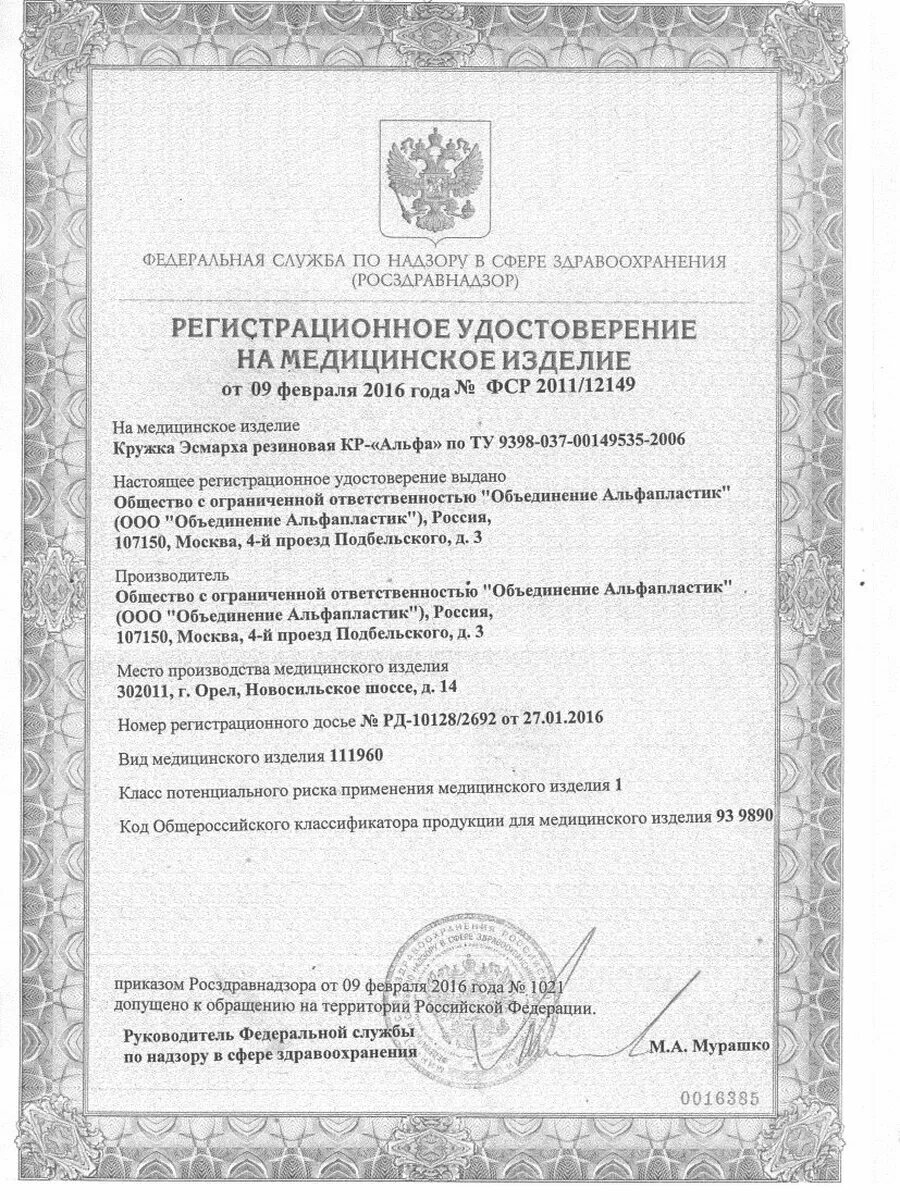 Картинки Кружка эсмарха резиновая кр альфа-2
