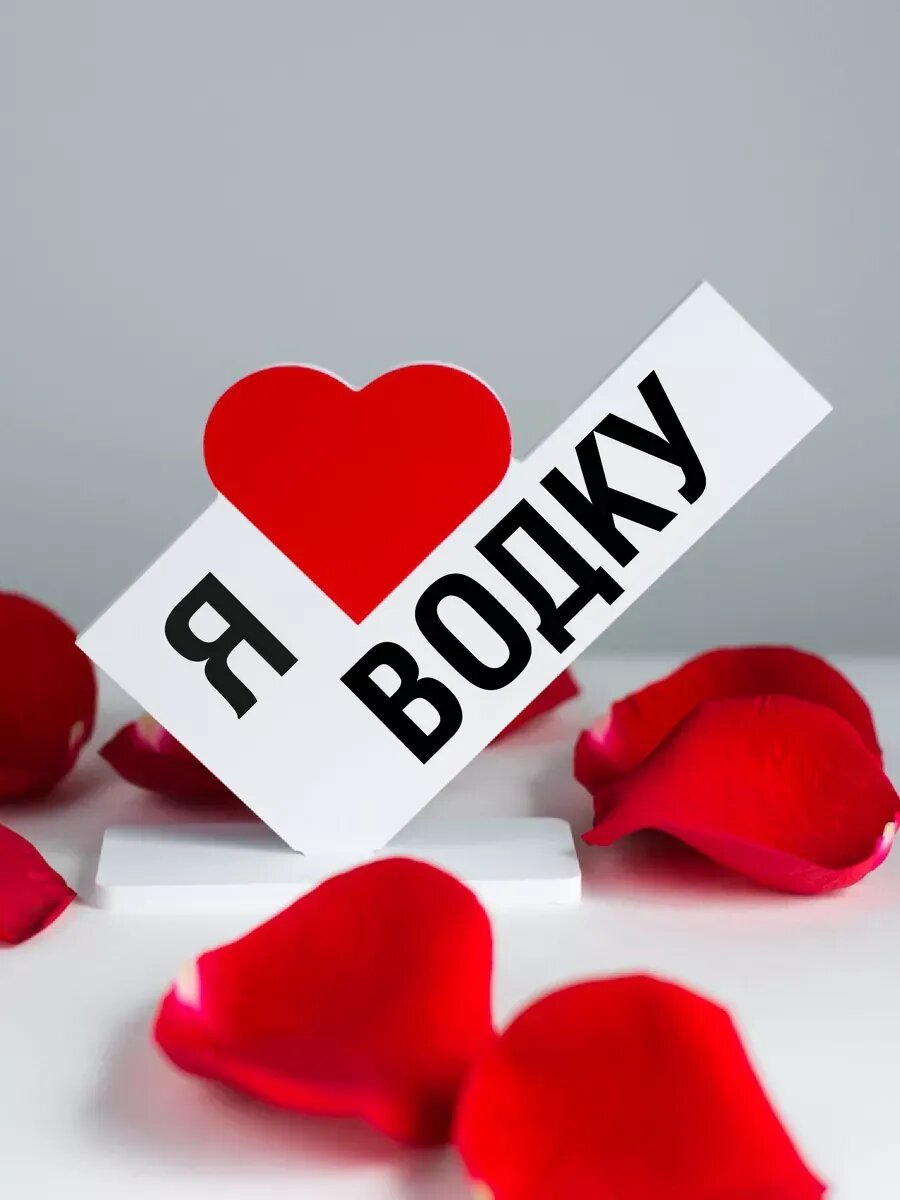 Подарок себе, мини стела я люблю водку