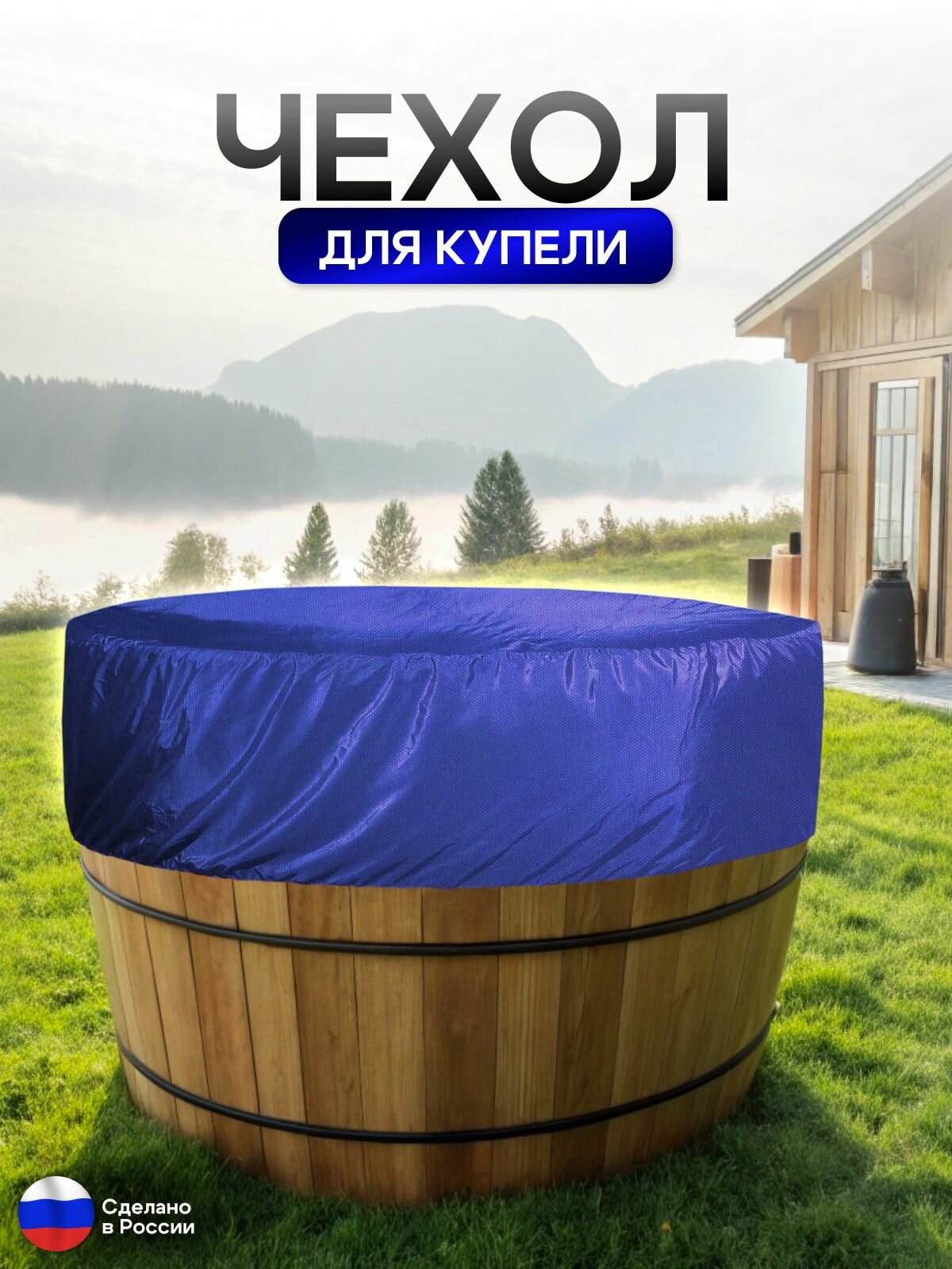 Чехол для купели 190*45 см синий — фото 1