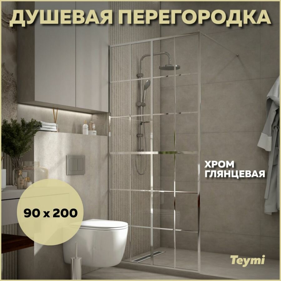 Душевая перегородка 90x200 стекло прозрачное закаленное профиль хром глянцевый Teymi Helmi T00303