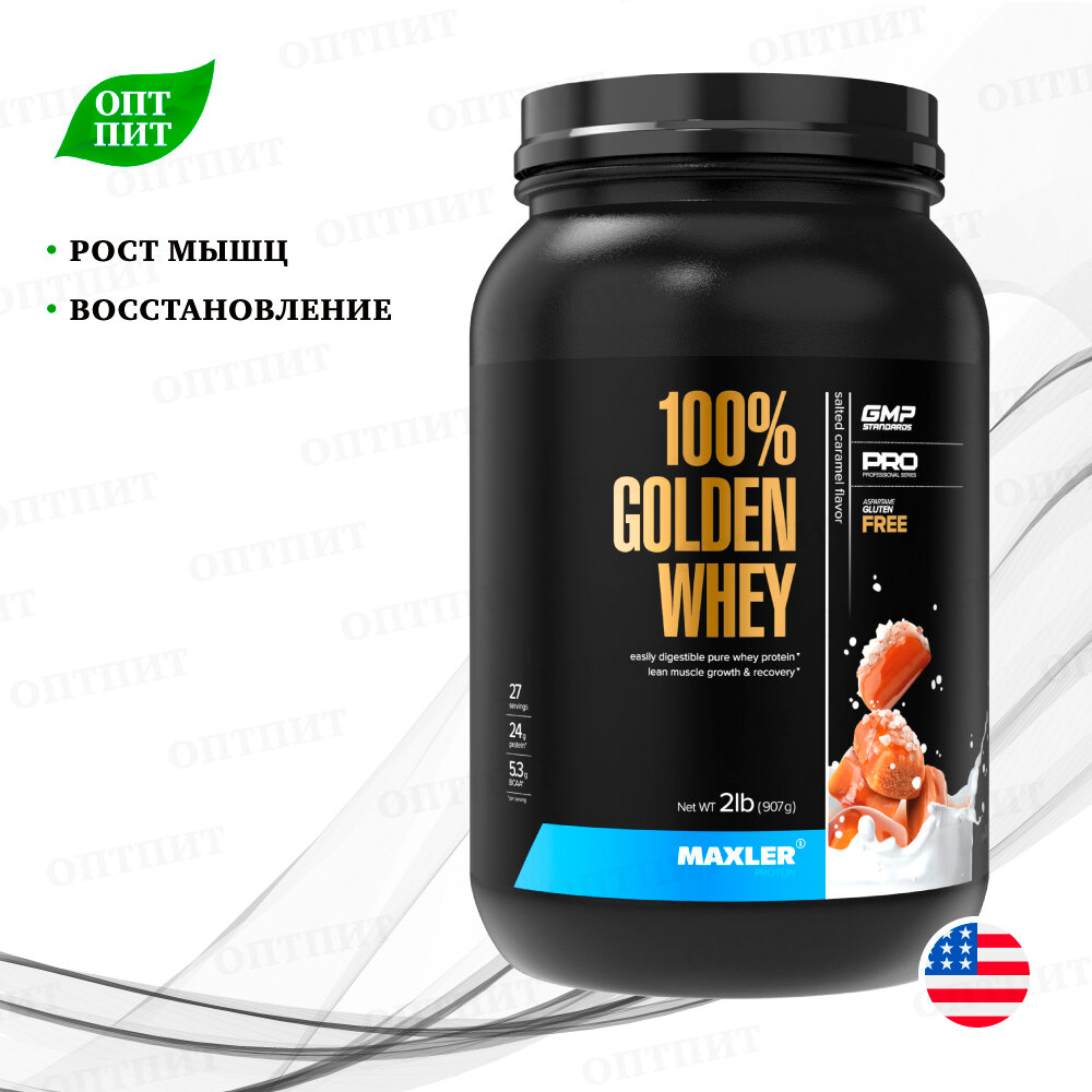 Протеин сывороточный MAXLER Golden Whey, Соленая карамель, 907 г