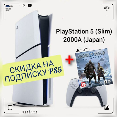 Изображение товара Игровая приставка Sony PlayStation 5 (Slim), с дисководом, 2000A (Japan) + игра God of War: Ragnarok (PS5) русские субтитры