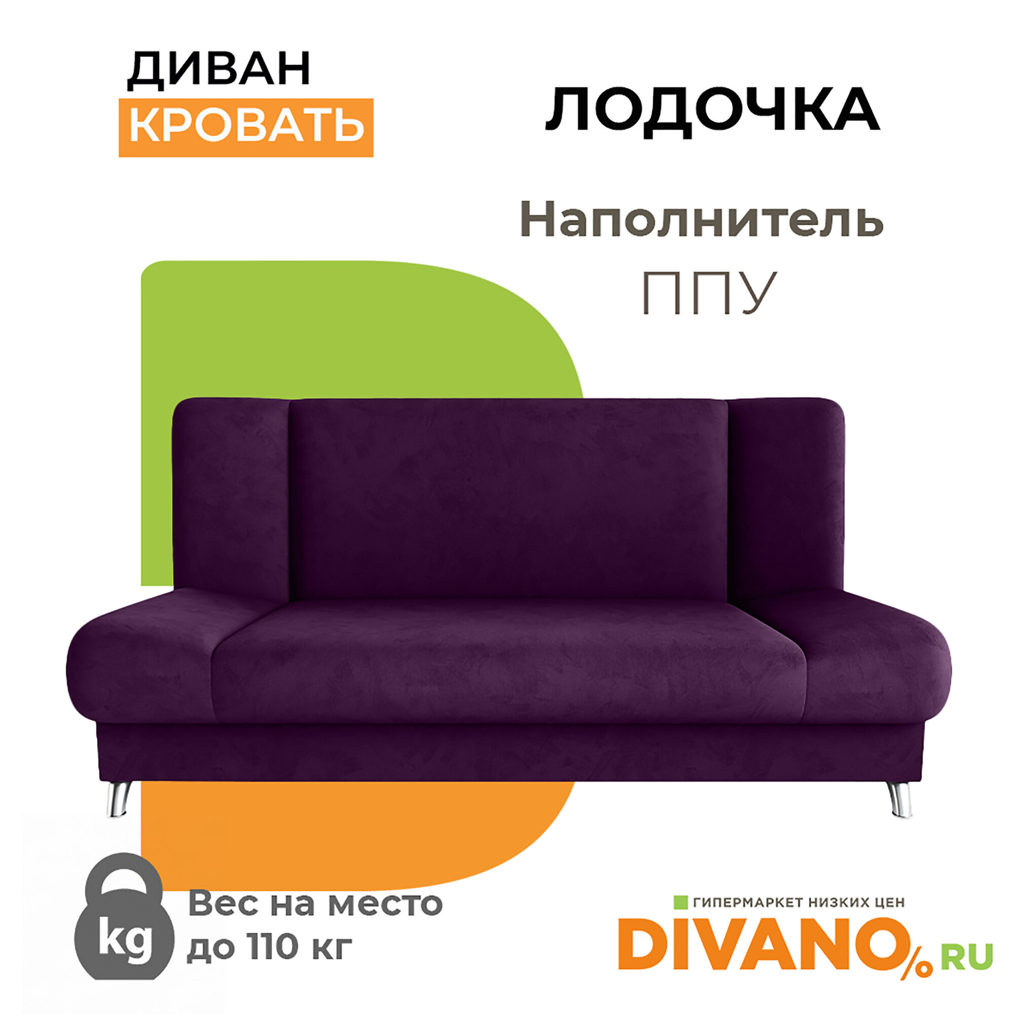 Прямой диван Лодочка DIVANO, раскладной, книжка, спальное 130х182, без подлокотников, 185×104×90 см, фиолетовый дизайн 10 — фото 1