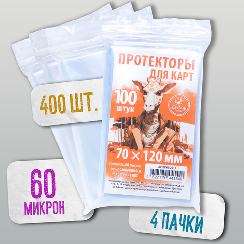фото Протекторы crowd games для карт 70 x 120 мм (60 мк, 100 шт.), 4 пачки