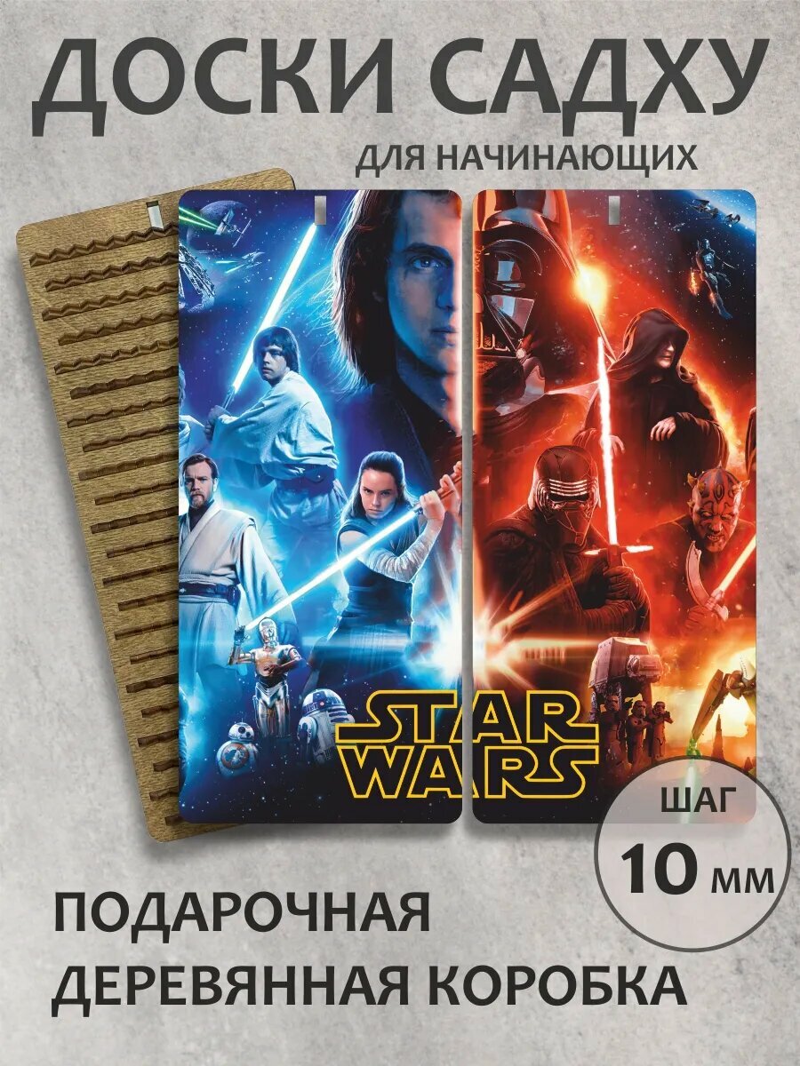 Доска садху для начинающих "Звездные войны"