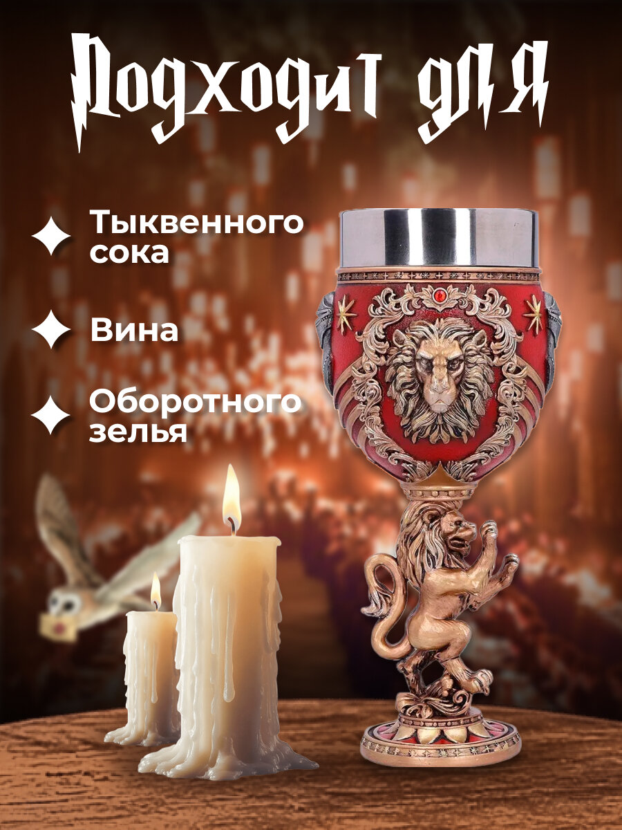 Бокал для вина To drink Гарри Поттер Гриффиндор, нержавеющая сталь, 200 мл, красный, 1 шт — фото 1