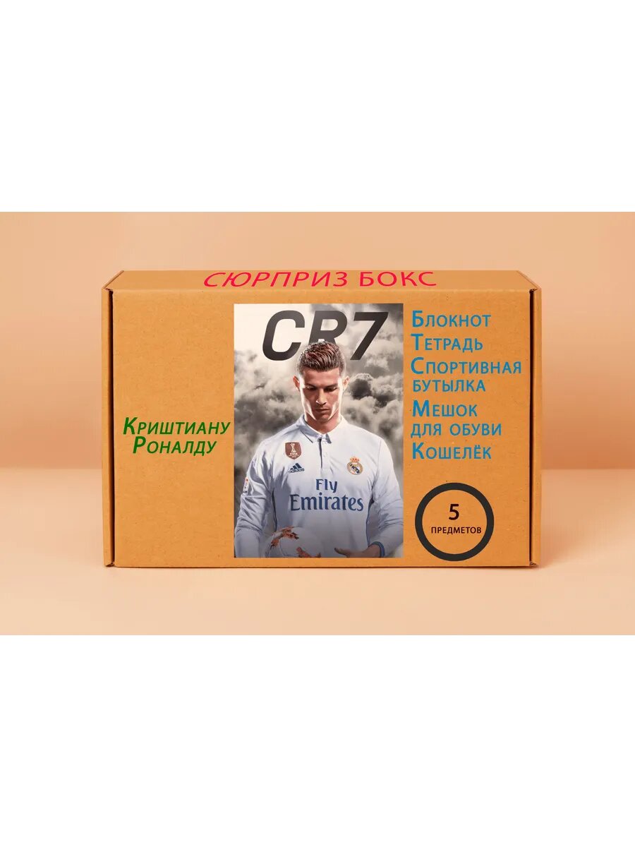 Подарочный набор - Криштиану Роналду № 7
