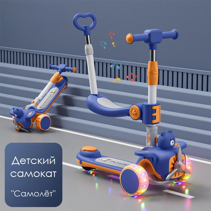 Детский самокат "Самолёт", 3 колеса, складной, синий, с сиденьем + ручка.