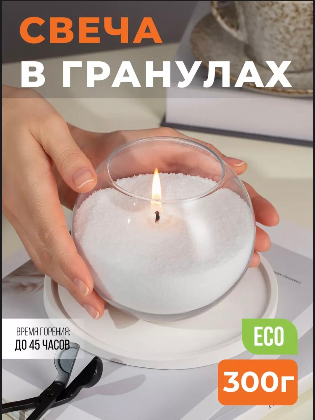Свеча не ароматическая насыпная белая "Шар", 12 см*10 см