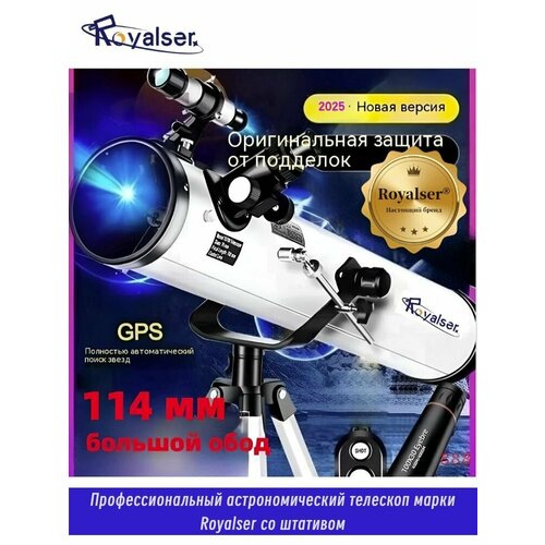 Астрономический телескоп 100000x/Бренд Royalser/Автоматический поиск звезд/Очень большая диафрагма 114 мм/