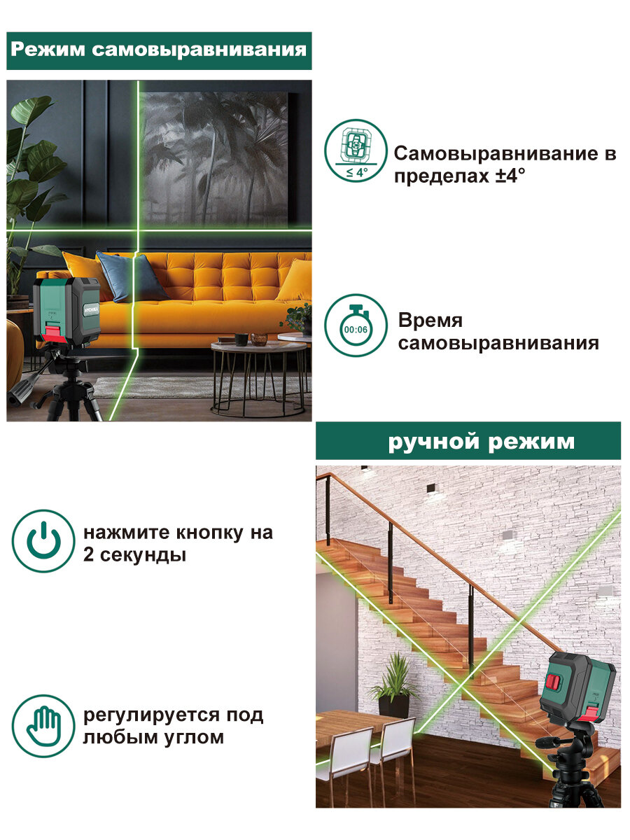 Изображение Лазерный уровень HYCHIKA, режим самовыравнивания зеленого луча