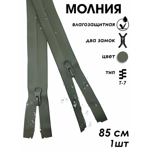 фото Застежка-молния влагозащитная водонепроницаемая т7, 2 замка, 85 см, 1 шт. volmaak