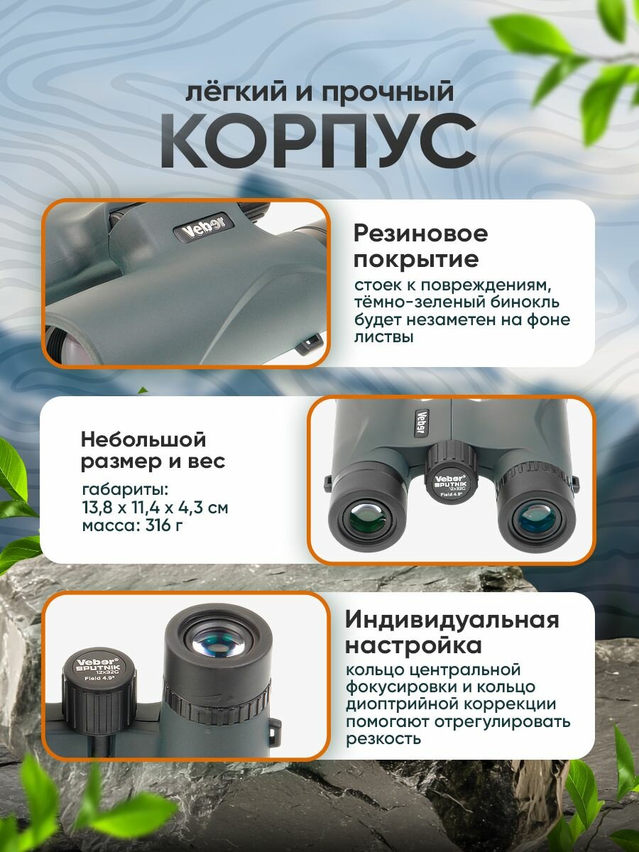 Бинокль Veber SPUTNIK 12х32G — фото 1
