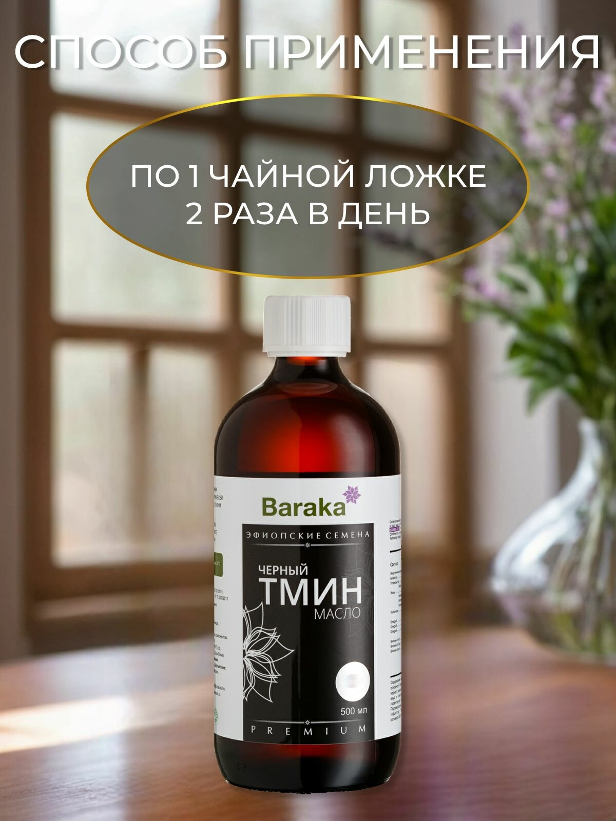Baraka Масло черного тмина Барака, 500 мл, Эфиопские семена (стекло) — фото 1
