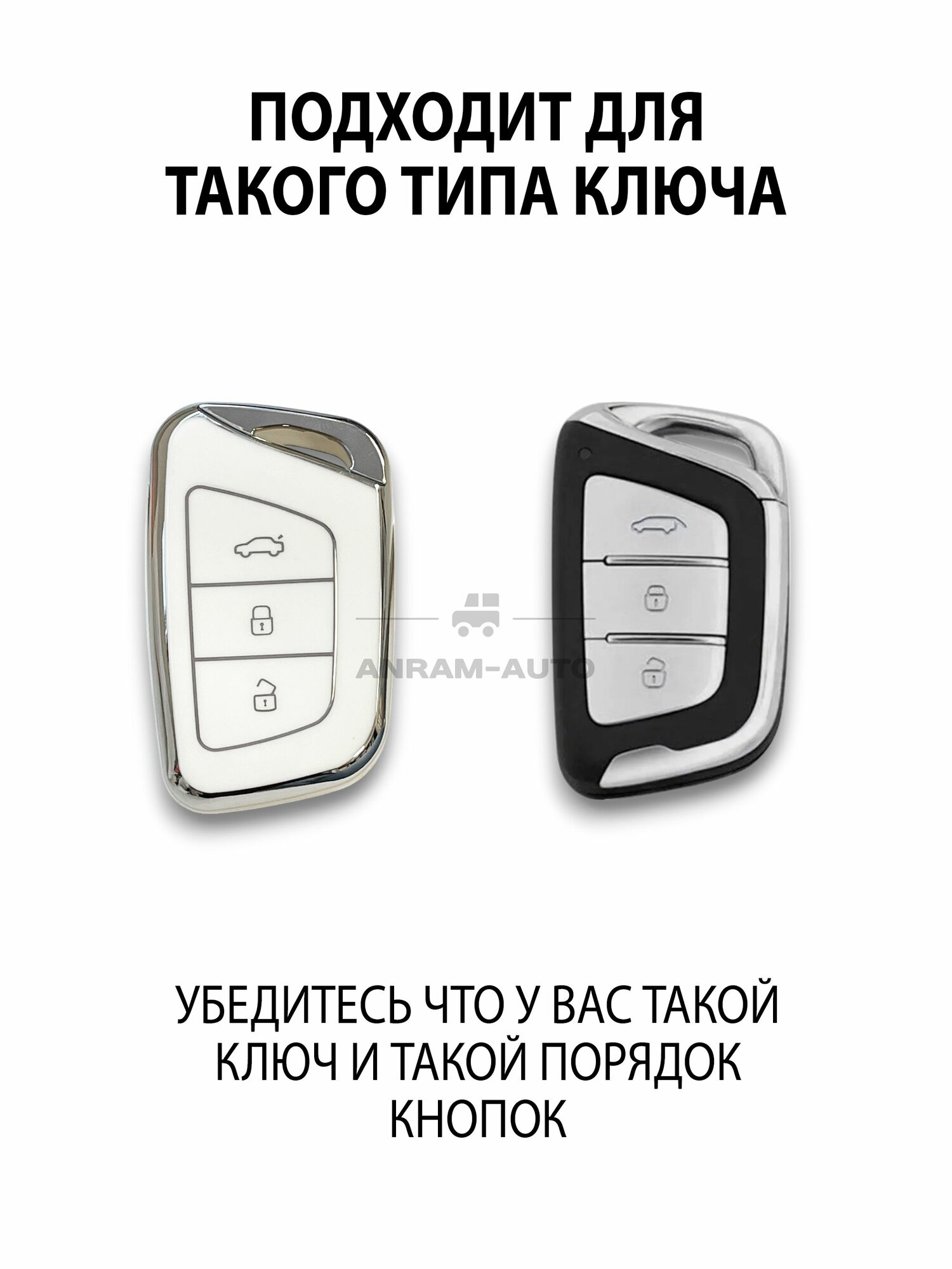 Чехол для ключа Москвич 3, 3Е, 6 JAC JS4, S7, J7, T8PRO, T9 (белый) — фото 1