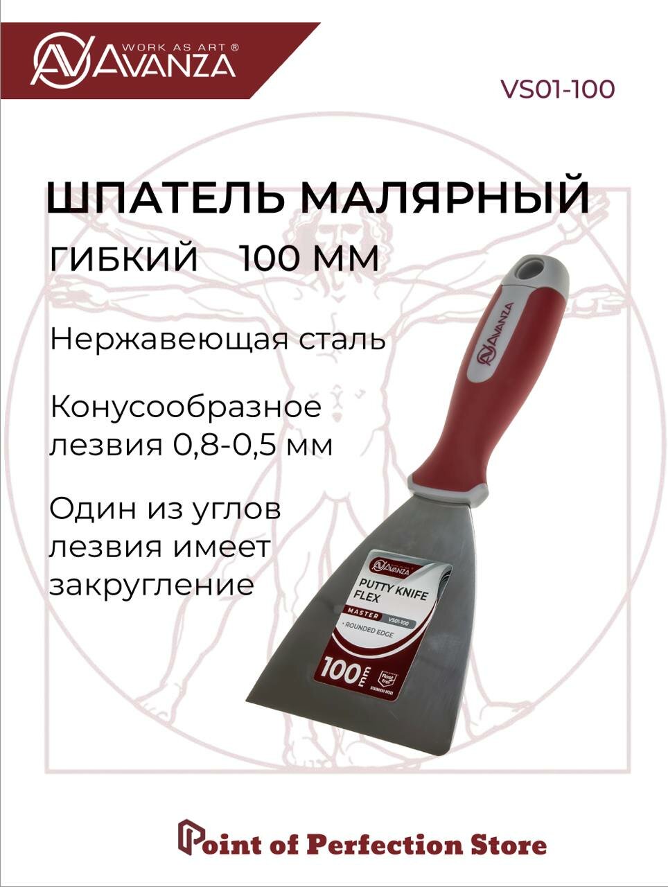 Малярный шпатель Avanza 100мм VS01-100