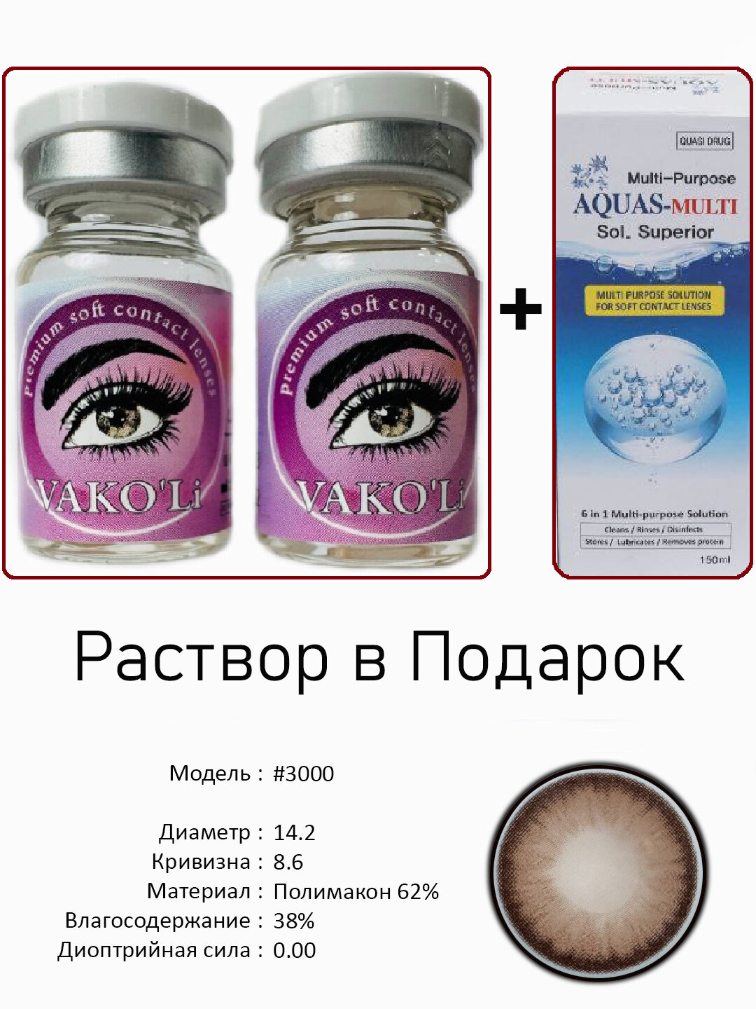 Цветные КАРИЕ контактные линзы для глаз, 12 месяцев, без диоптрий, для красоты. 2 Линзы+Раствор. #3000 0.00 с Раствором