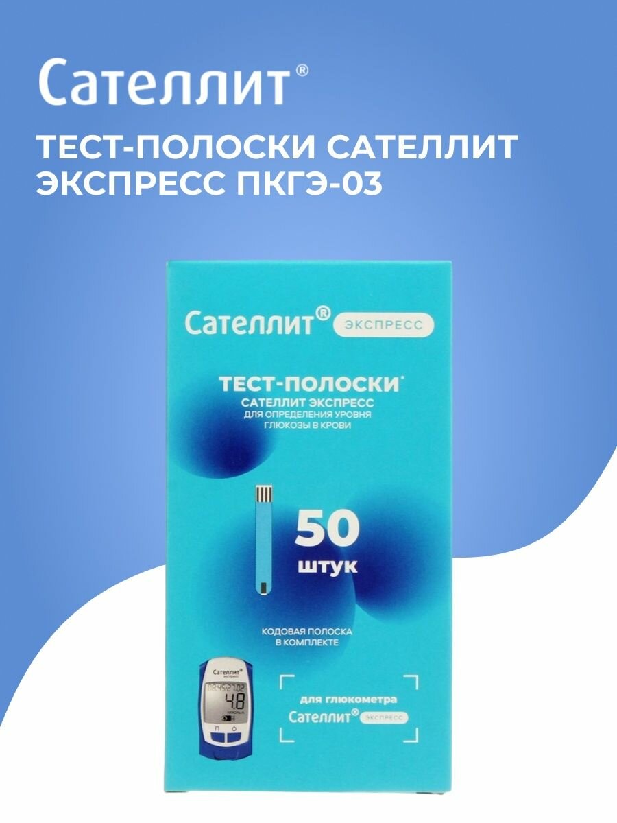 Сателлит Экспресс ПКГЭ03 тестполоски 50 шт