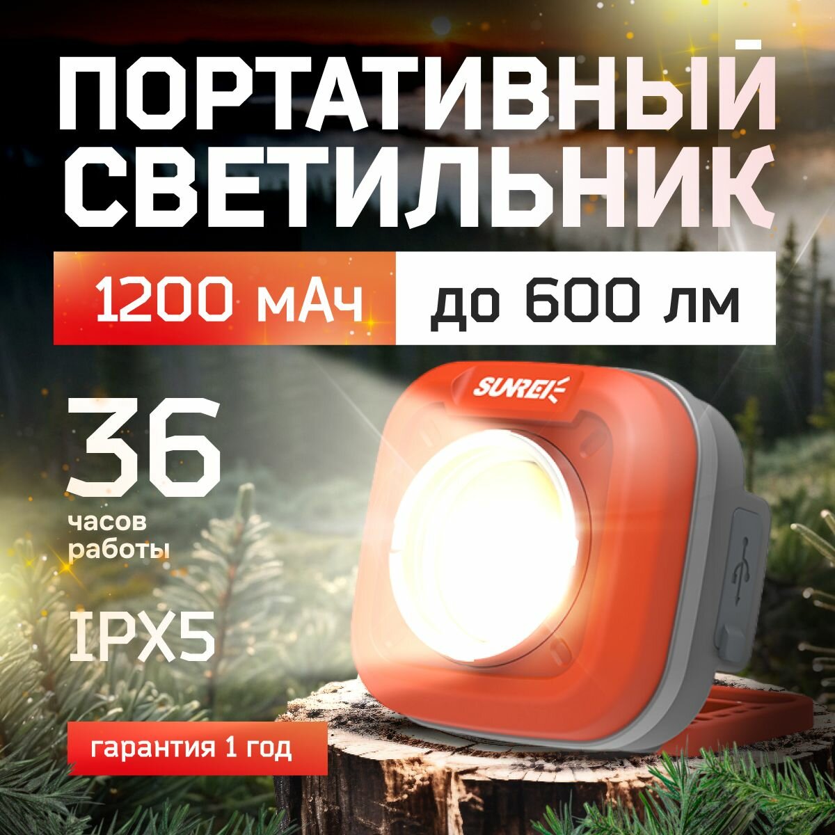 Светильник переносной портативный Sunree C600 Multi-Function Portable Light 600 лм 1200мАч (C600) Orange