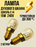 Лампа духовки цоколь E14 2 штуки, 15W, лампочка термостойкая до 3...