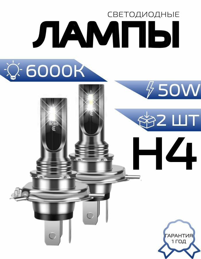 Светодиодные LED лампы H4 mini для авто диодные, холодный белый, 2шт.