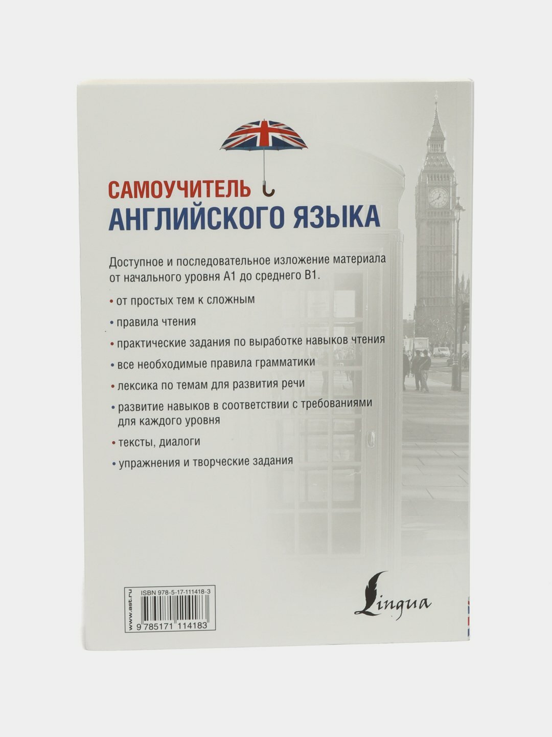 Самоучитель английского языка. С. А. Матвеев — фото 1