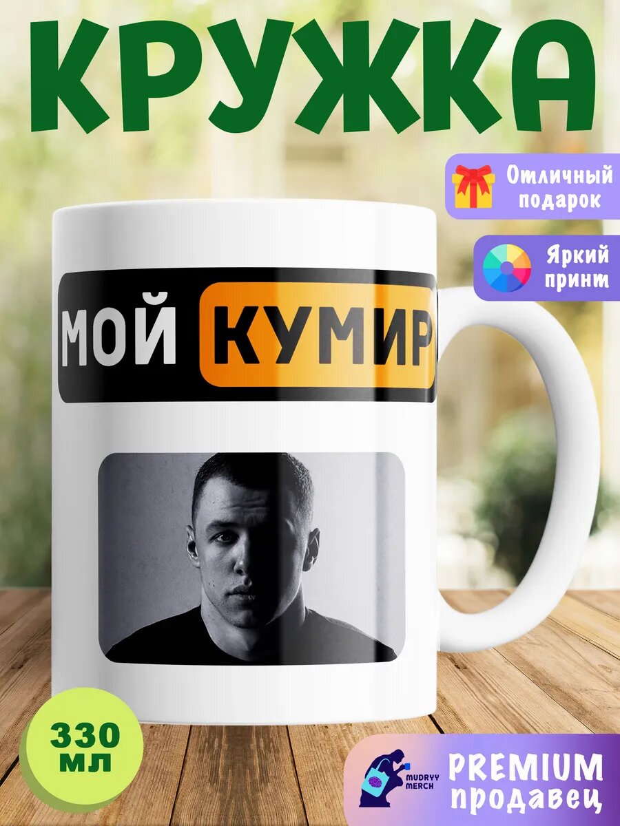Кружка Макан Macan