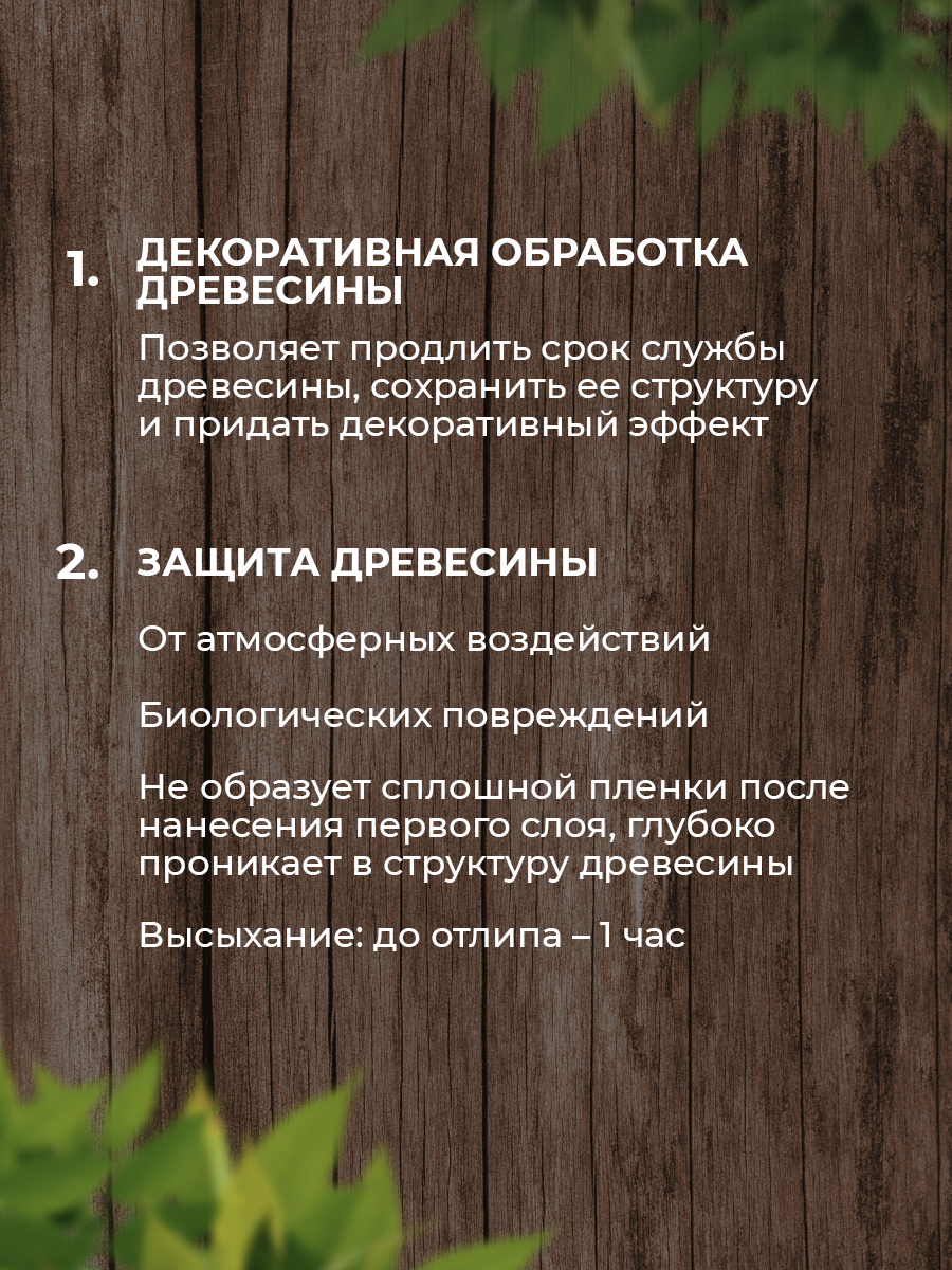 Антисептик-пропитка декоративная для дерева 2 в 1 Bioteks, махагон 2,7л — фото 1