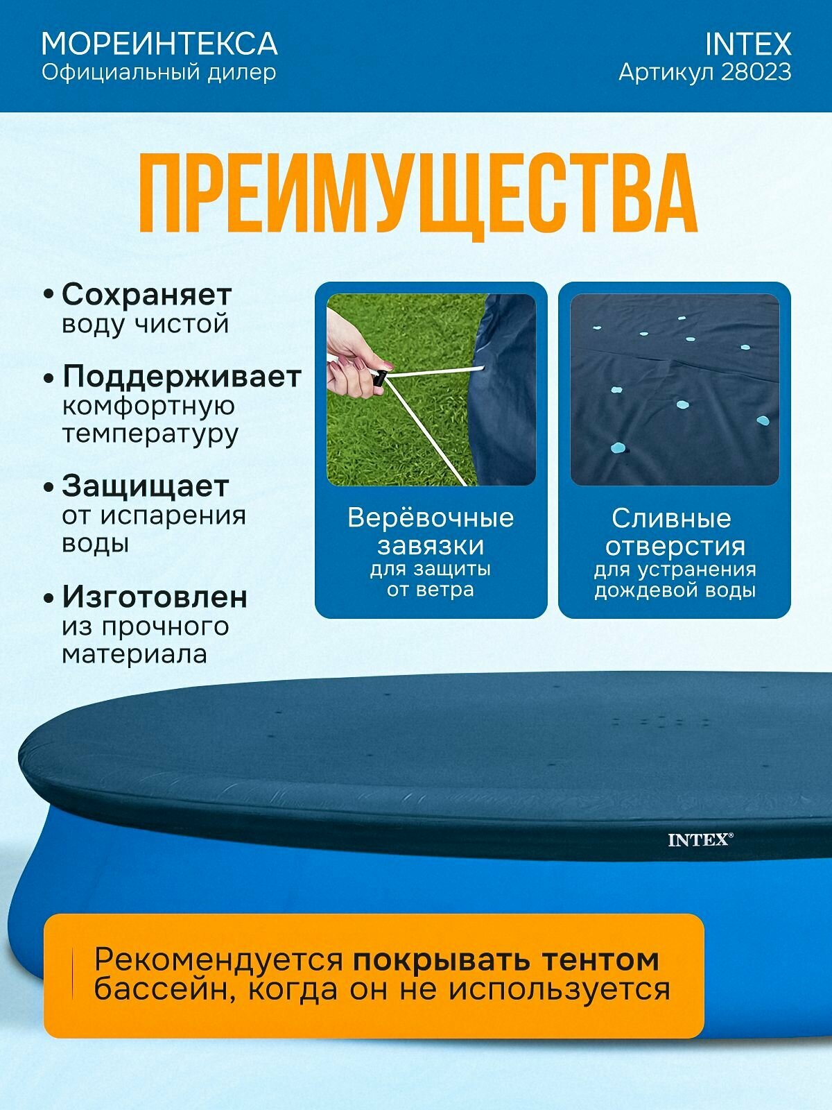 Тент для бассейнов с надувным бортом Easy Set 457см Intex 28023 — фото 1
