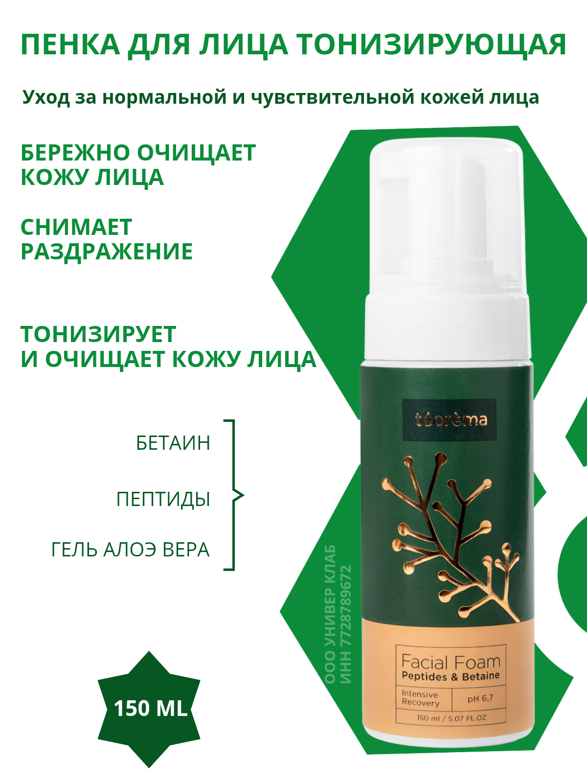 Пенка для умывания лица с пептидами для кожи с возрастными признаками Teorema 150мл