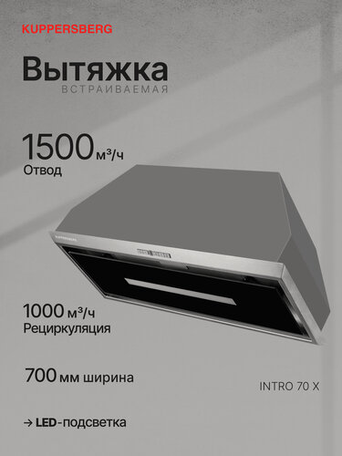 Изображение товара Вытяжка встраиваемая Kuppersberg INTRO 70 X (Модификация 2026 года)