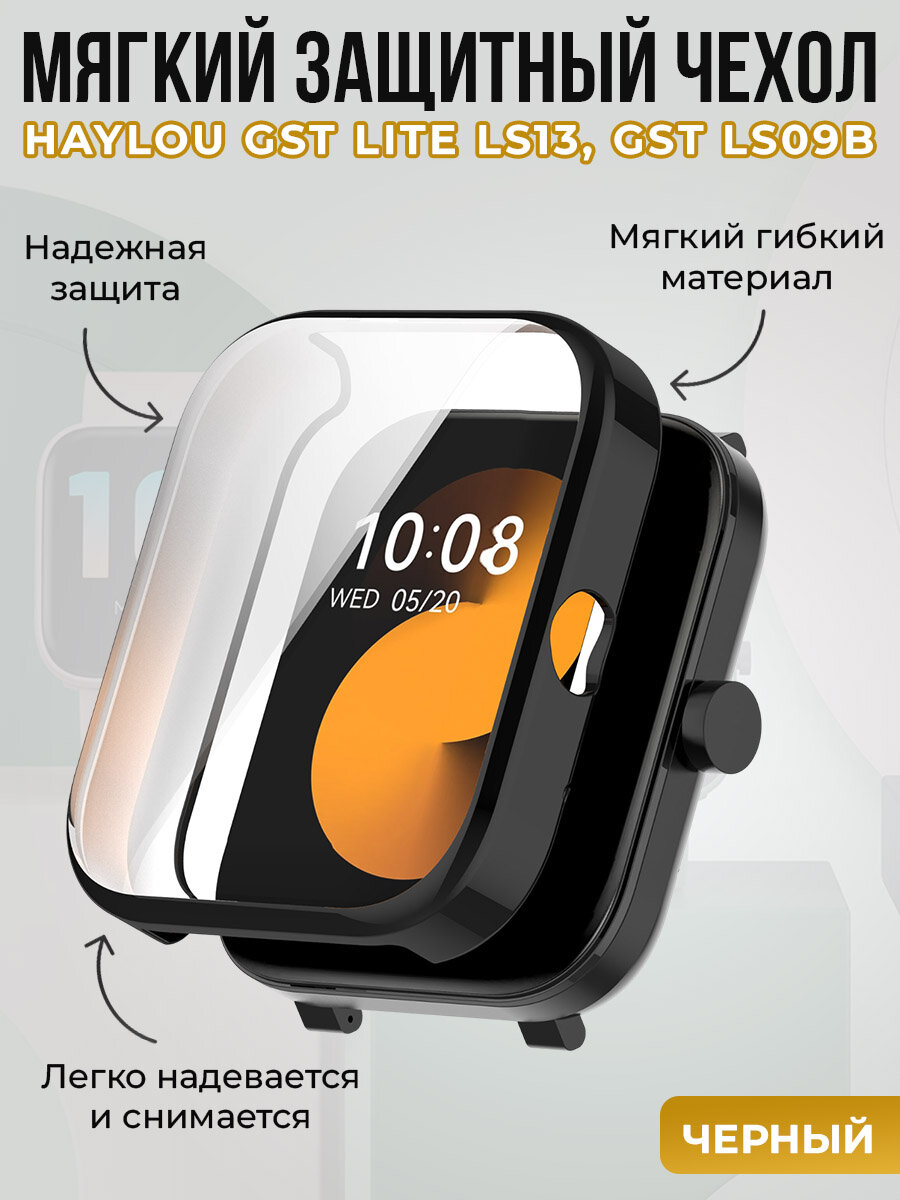 Мягкий защитный чехол для Haylou GST Lite LS13 / GST LS09B, черный