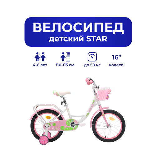 Велосипед детский 702-16