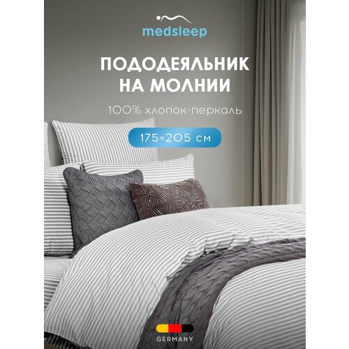 Medsleep Пододеяльник на молнии двуспальный Линдау перкаль хлопок 175x205 светло-серый 2197₽