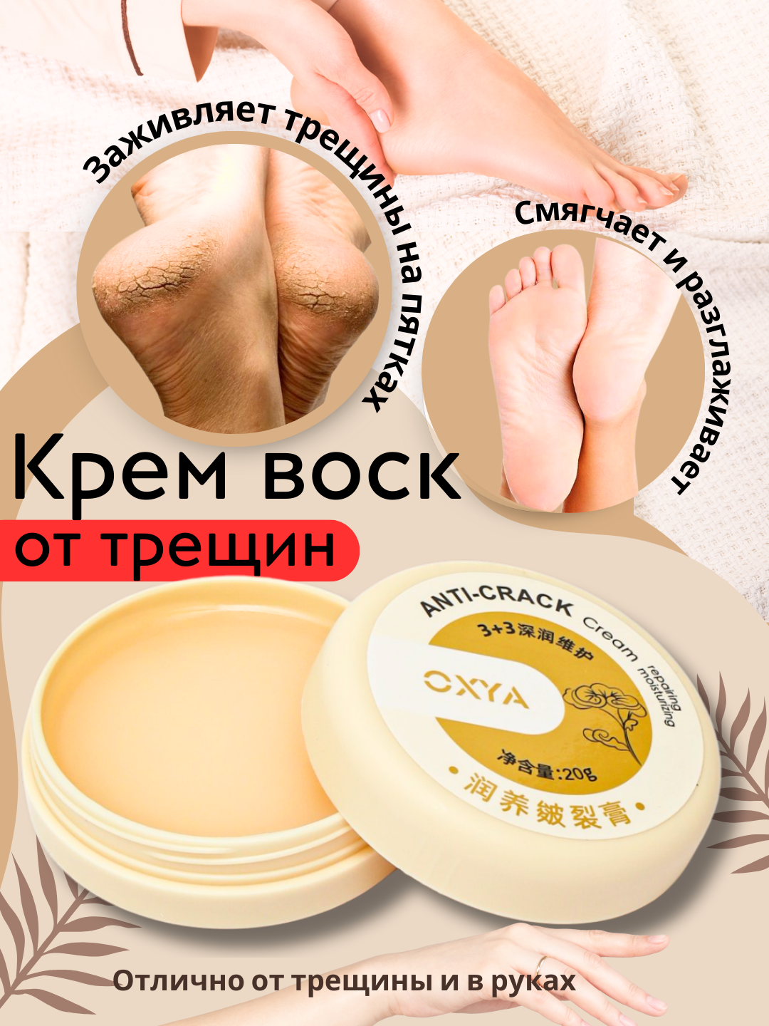 Крем мазь для пяток, рук, ног, лица увлажняет и заживляет трещин на коже ANTI-CRACK, 20 гр