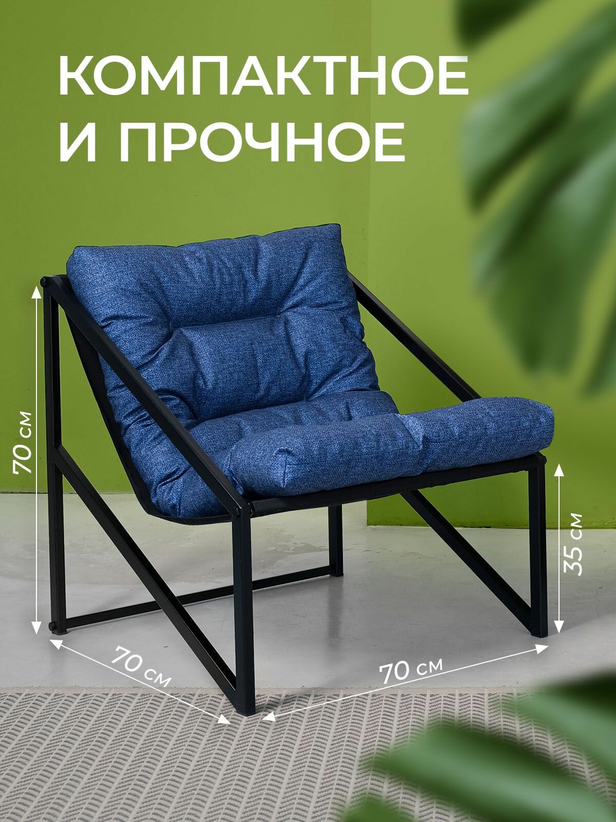 Лофт кресло укреплённое до 150 кг. 70*70*70см синий. Для отдыха в гостиную, детскую, на кухню, на дачу, на балкон — фото 1
