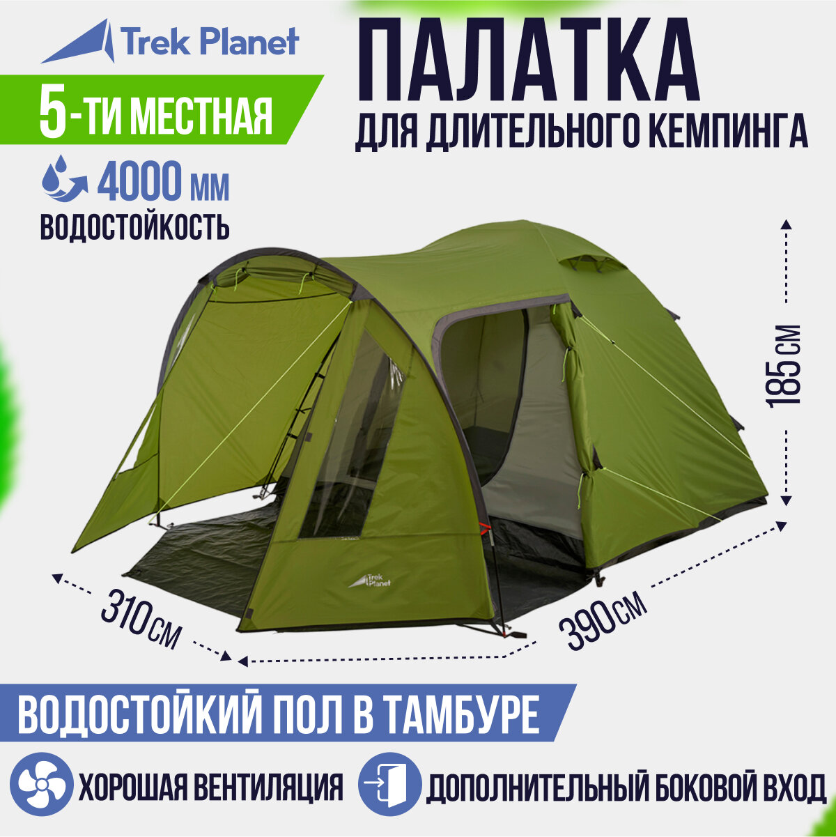 Пятиместная двухслойная кемпинговая палатка Trek Planet Tampa 5 для многодневного кемпинга.