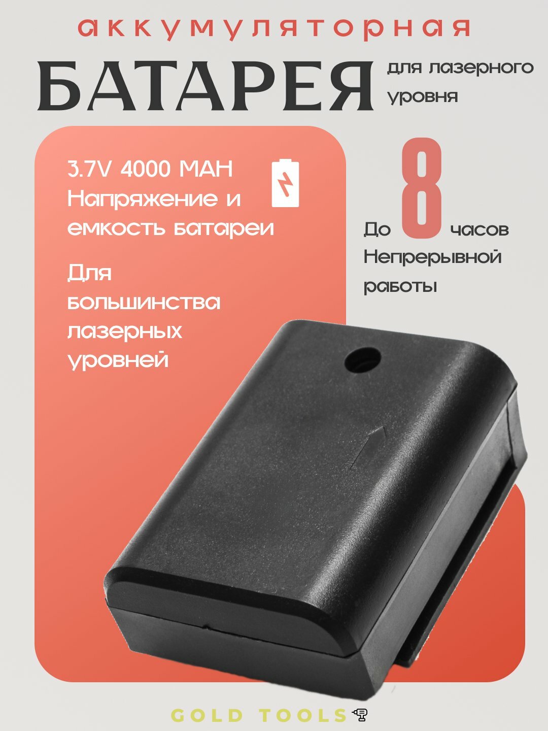 Для Лазерный уровень аксессуары, Угольный