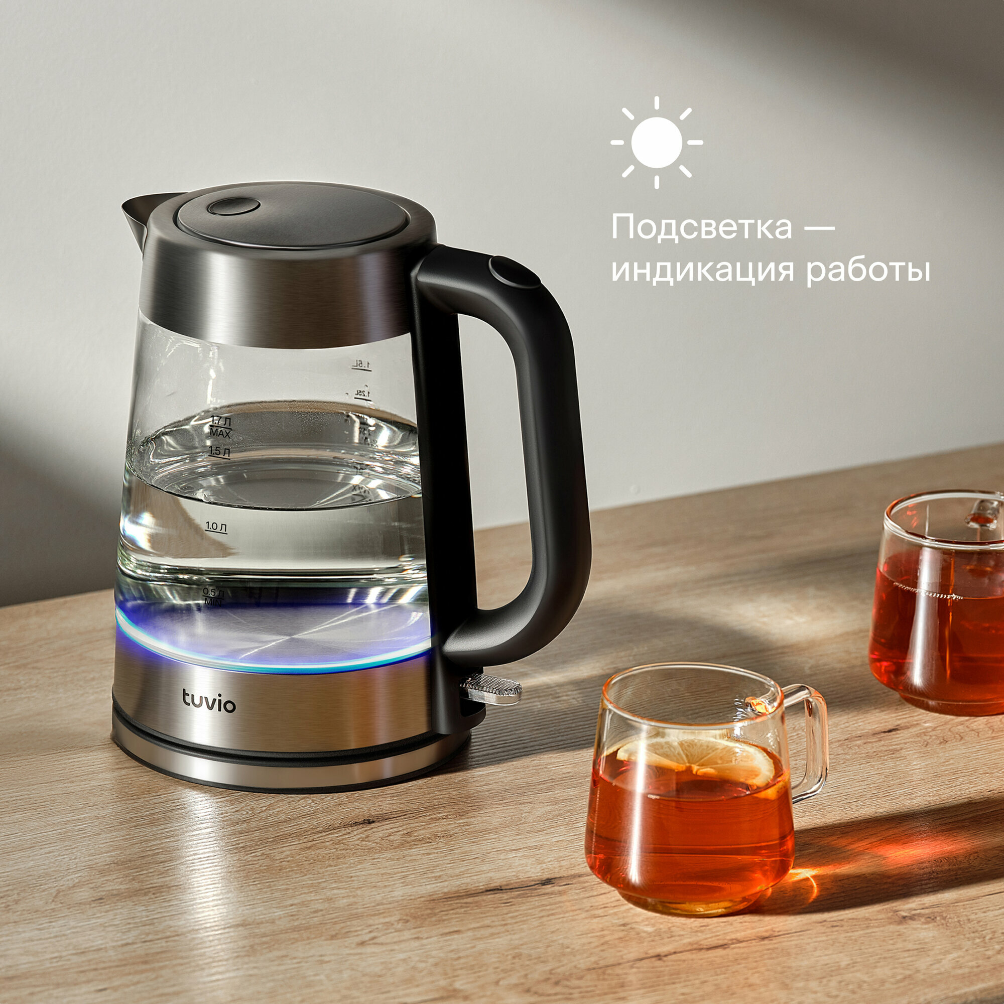 Электрический чайник Tuvio TKG0417, 2200Вт, 1.7л, с подсветкой, блокировка без воды — фото 1